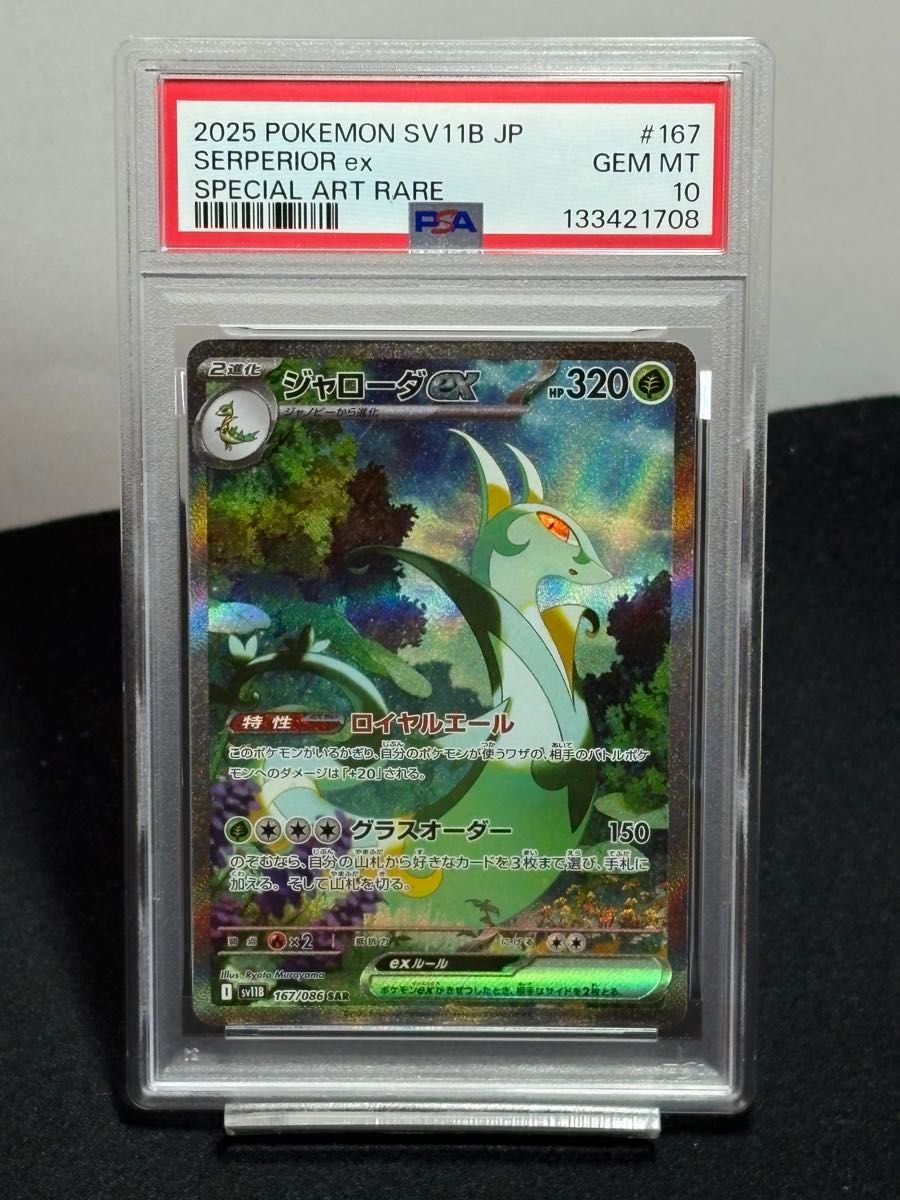 ポケモンカード ジャローダex SAR | Shop at JDirectItems Fleamarket