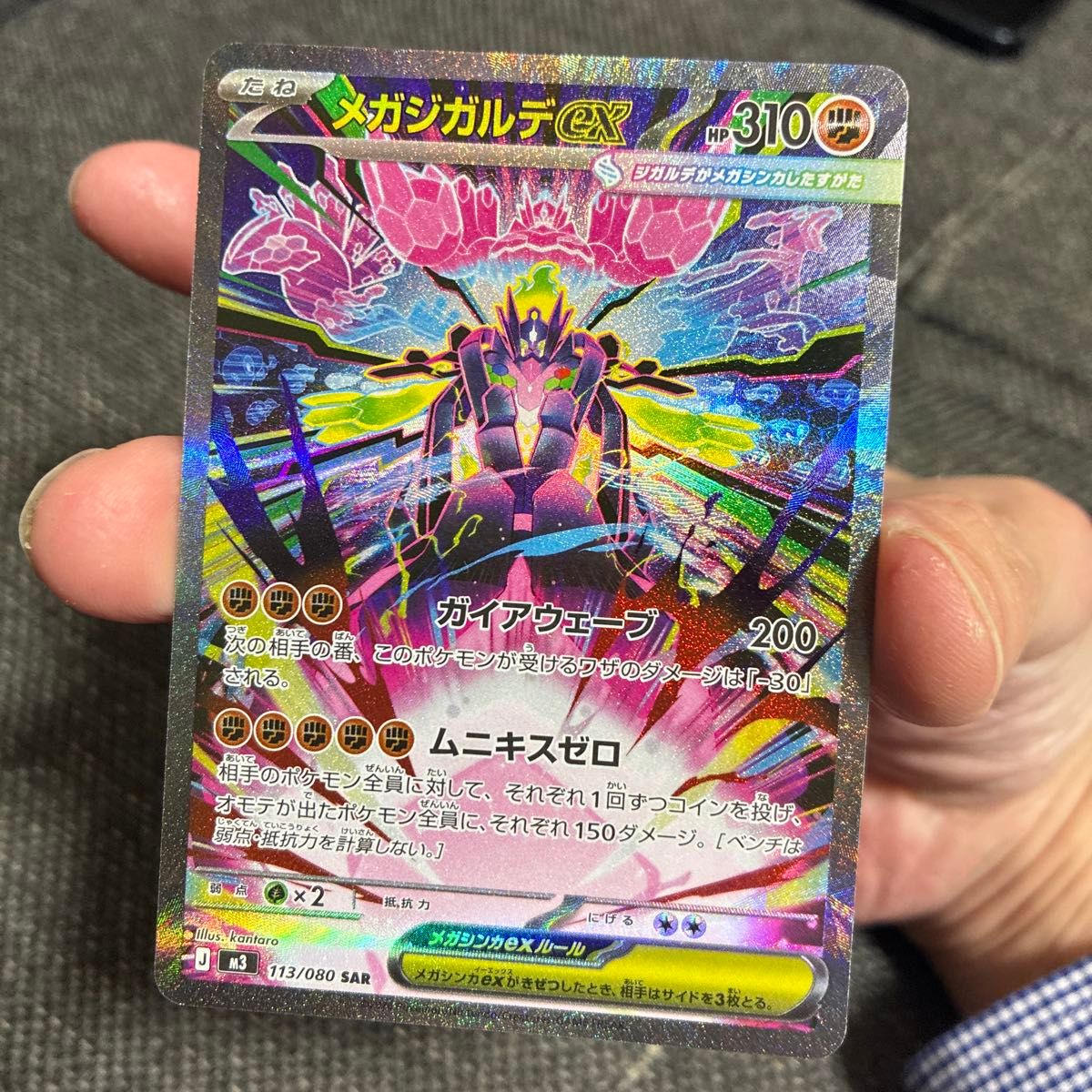 ☆ポケモンカード SAR メガジガルデex☆ | Shop at JDirectItems