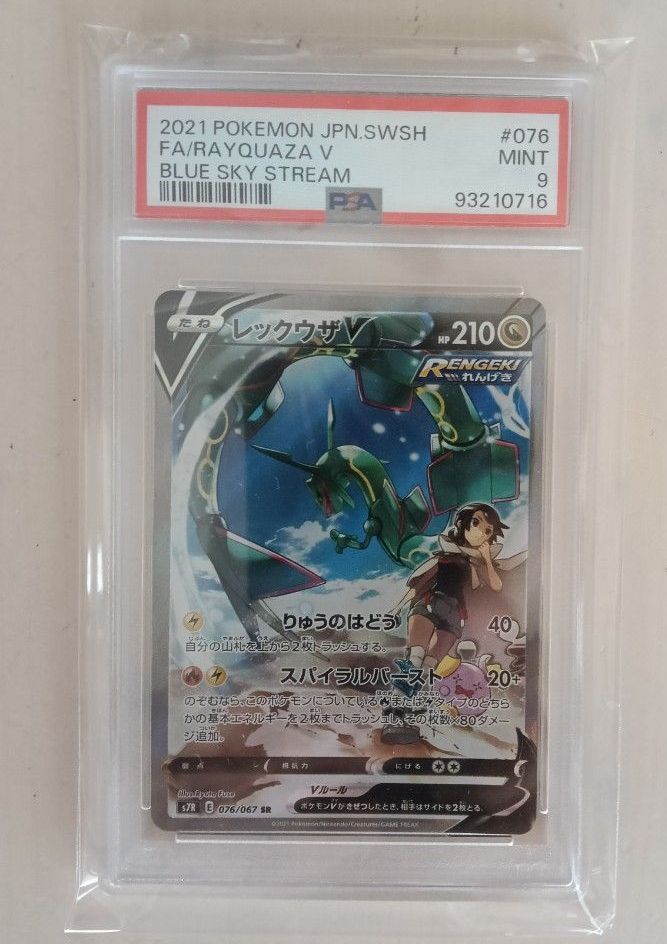 ポケカ レックウザV SA PSA9 | Shop at JDirectItems Fleamarket from