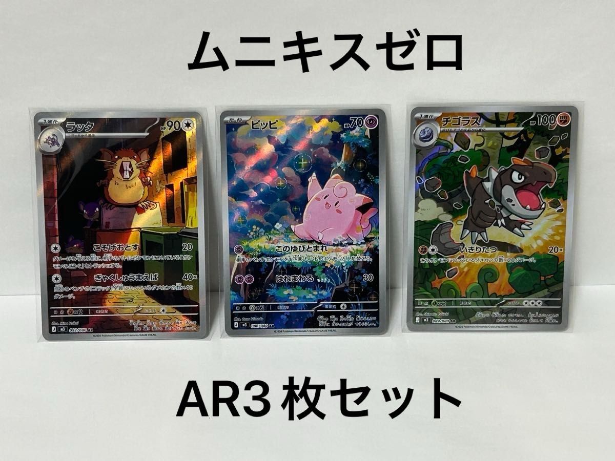 ポケモンカードゲーム ピッピ AR ムニキスゼロ | Shop at JDirectItems