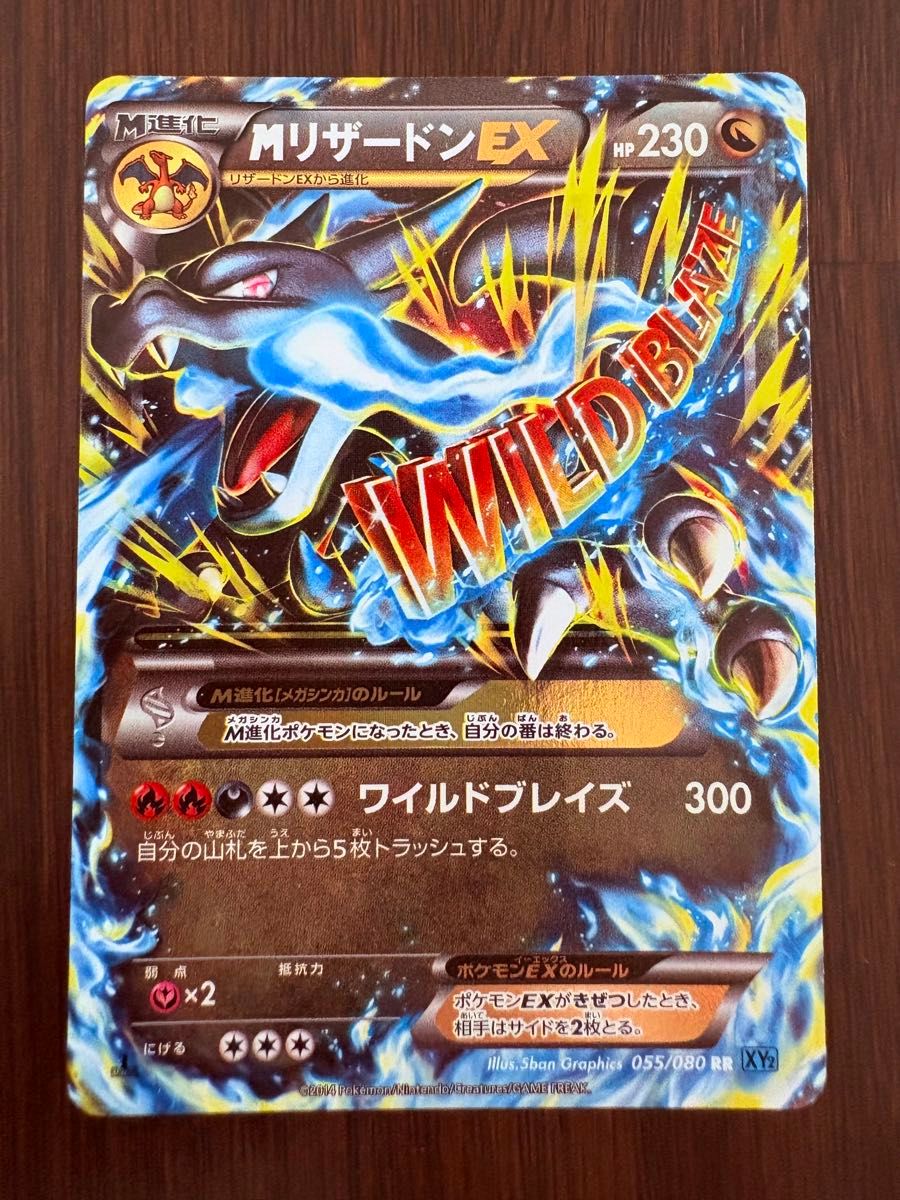 ポケモンカード MリザードンEX XY 055/080 RR ポケカ 引退 メガ