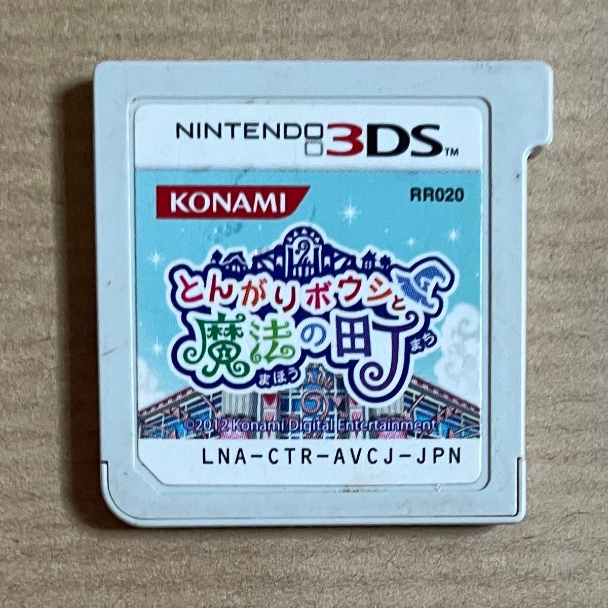 とんがりボウシと魔法の町 Nintendo 3DS ソフト 起動確認済み | Shop