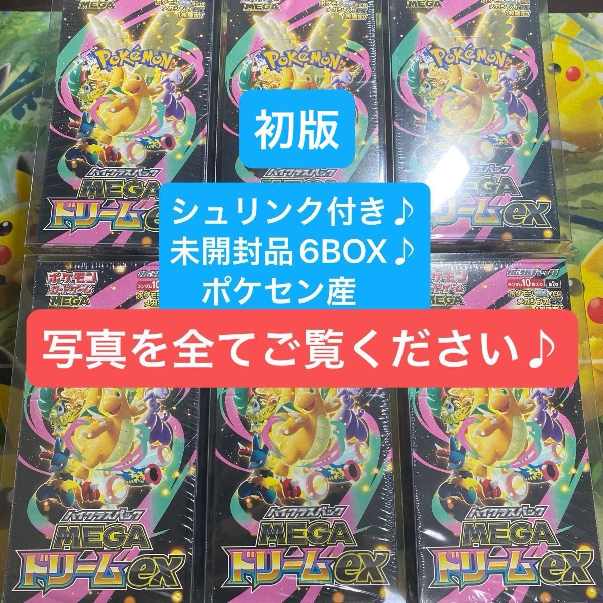 メガドリームex シュリンク付き6BOX | Shop at JDirectItems
