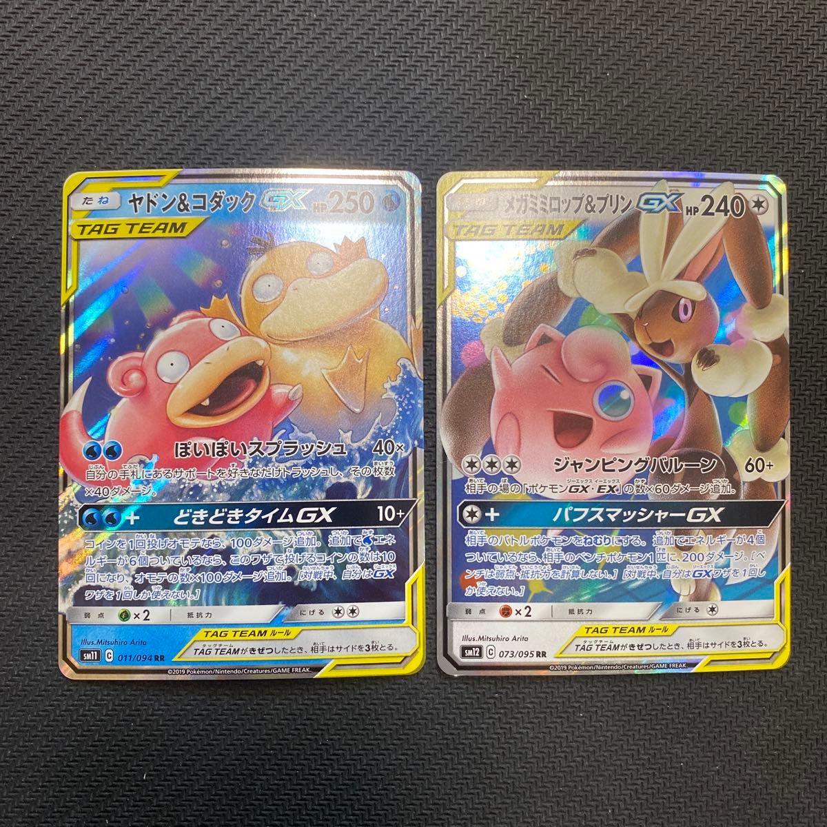 ポケモンカード ミュウツー&ミュウGX ヤドン&コダックGX TAG TEAM 2枚