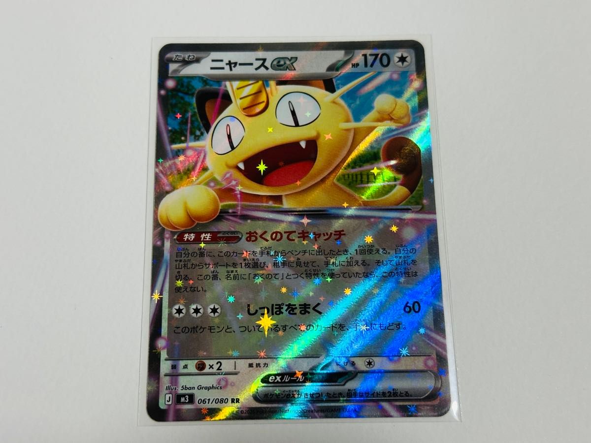 ポケモンカード ニャースex m3 061/080 RR 4枚セット | Shop at