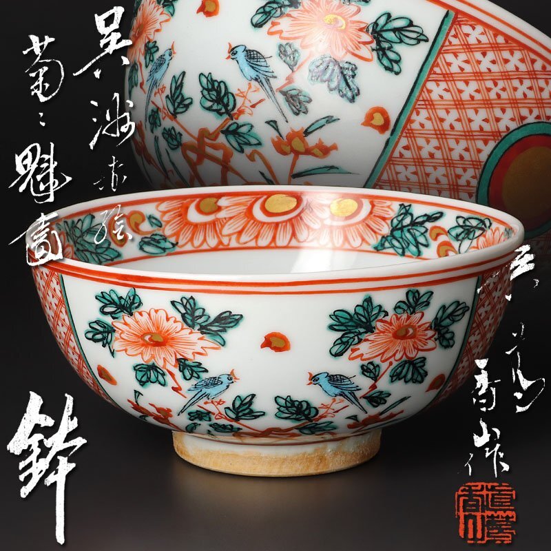 加藤渓山 牙黄磁 華鳥彫刻 鉢 共箱 菓子鉢 茶道具 【k3223a】 加藤渓山 牙黄磁 華鳥彫刻 鉢 共箱 菓子鉢 茶道具 【k3223】 加藤渓山