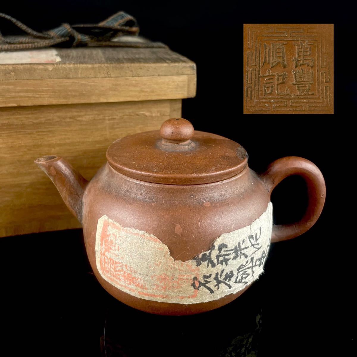 急須 急須 中国宜興 紫砂 茶壷 煎茶道具 その1 紫砂壺 茶壷 中国煎茶