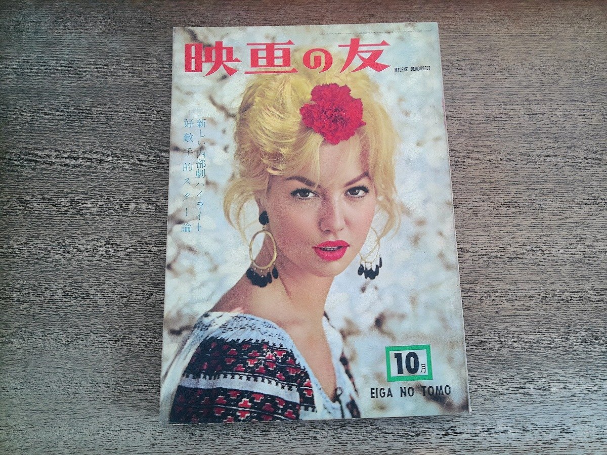 映画の友