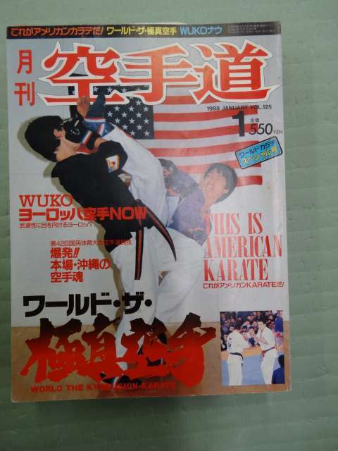 月刊空手道