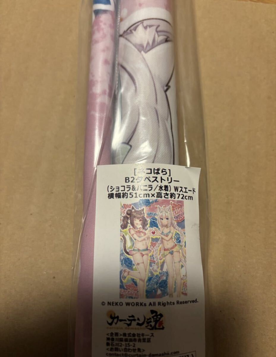ネコぱら タペストリー