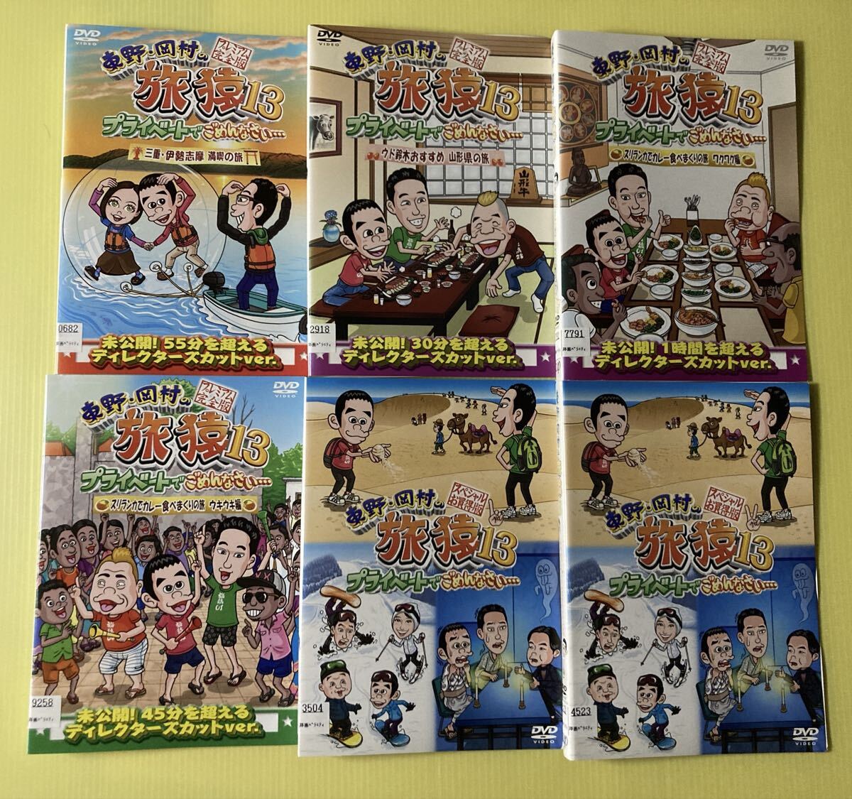 レンタル落ち 東野・岡村の旅猿6 プライベートでごめんなさい 8本