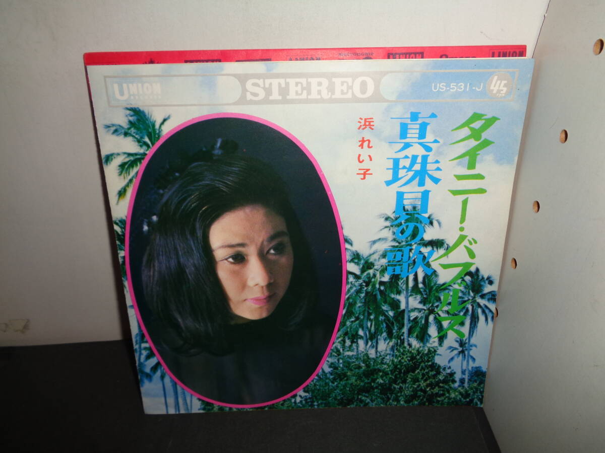 荒井由実 ⁄00260の通販 Yahoo!オークション - 「三朝れい子」レコード