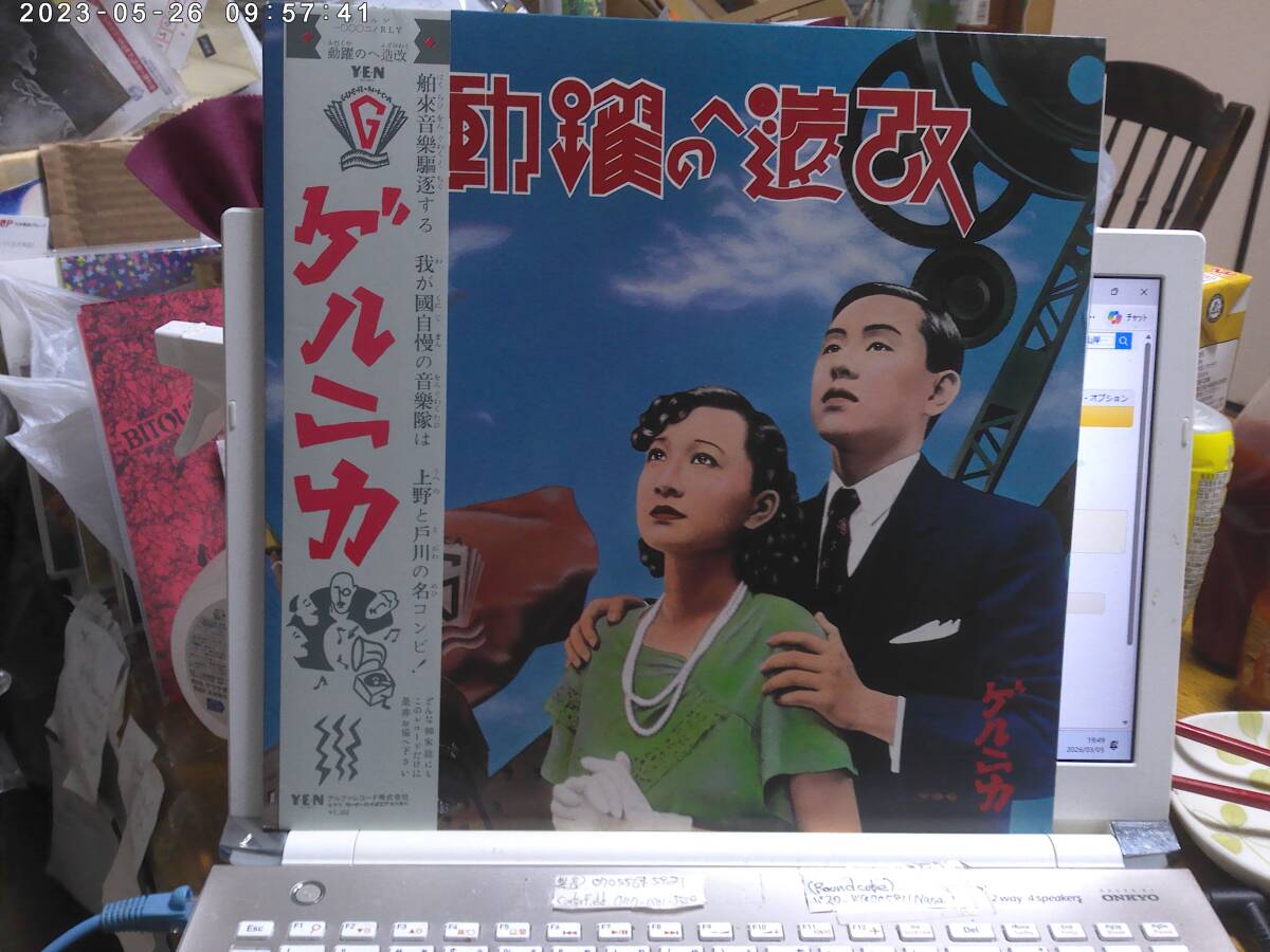 ゲルニカ 戸川純