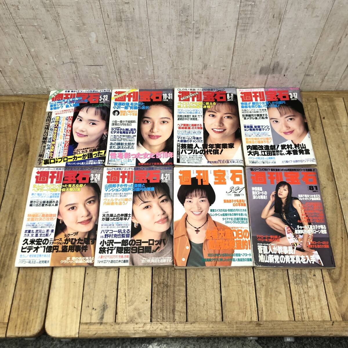週刊宝石