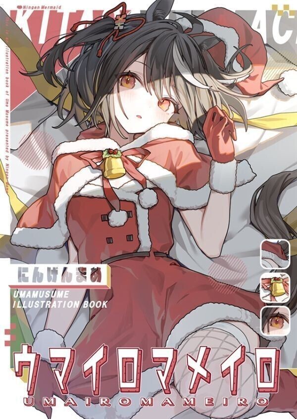 ウマ娘 同人誌