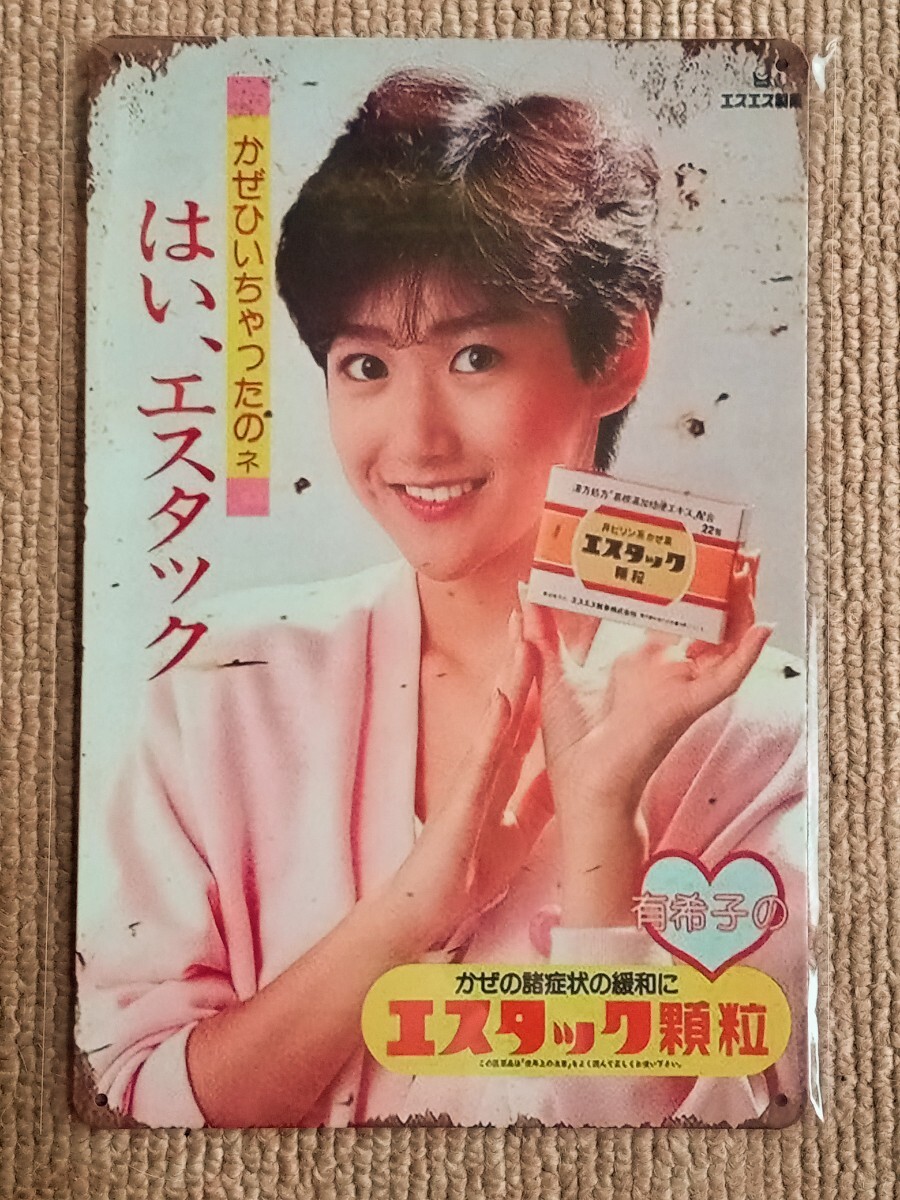 冈田有希子