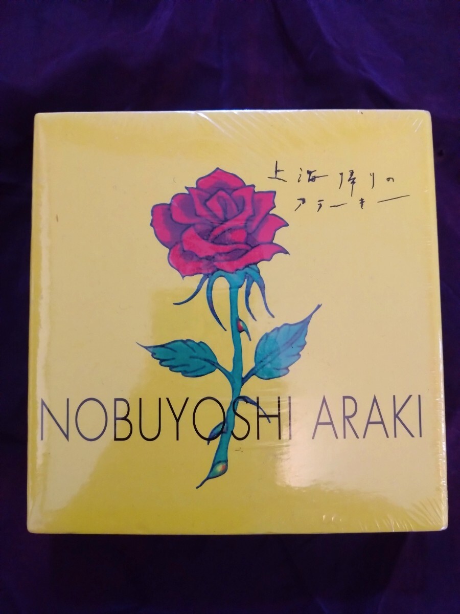 美登利 』荒木経惟 Nobuyoshi Araki 1987年 単騎社 アラーキー 22-6-19