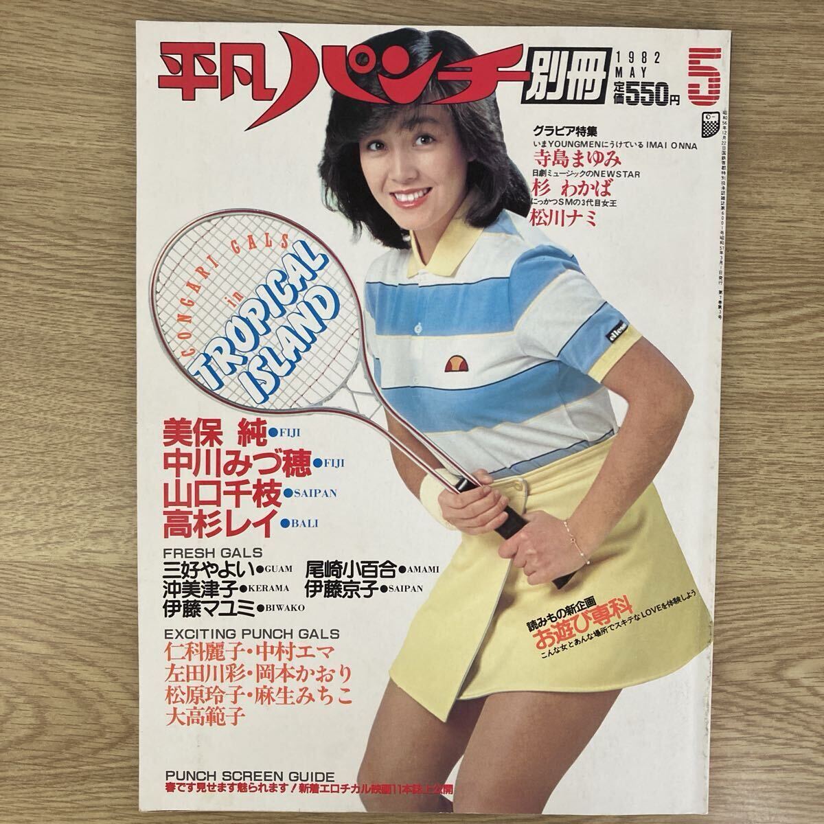 別冊平凡パンチ