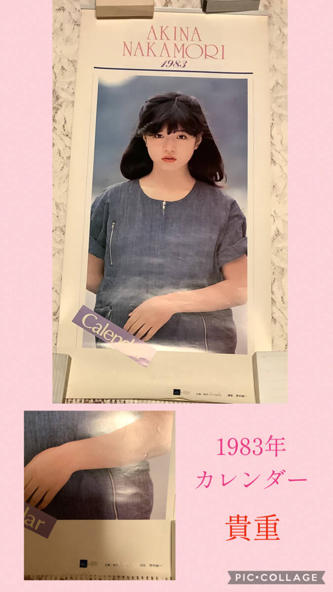 1983年 夏樹陽子 カレンダー 未使用保管品 【公式通販】