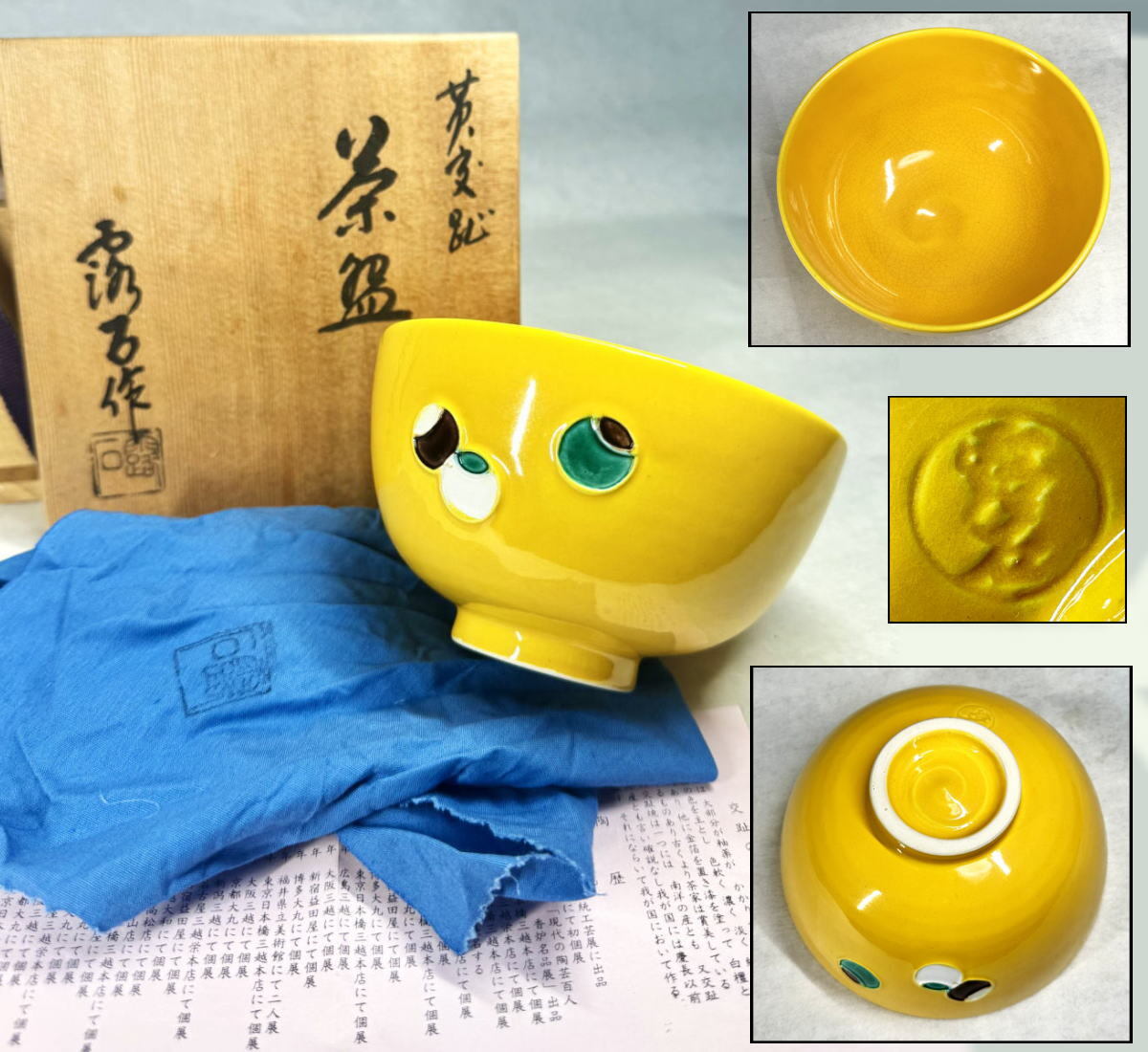 赤沢露石 黄交趾 龍文 茶碗 共箱 茶道具 鉢 送料無料】平安四代 赤沢露石 黄交趾 龍文 茶碗 共箱 茶道具 鉢 送料無料】平安四代