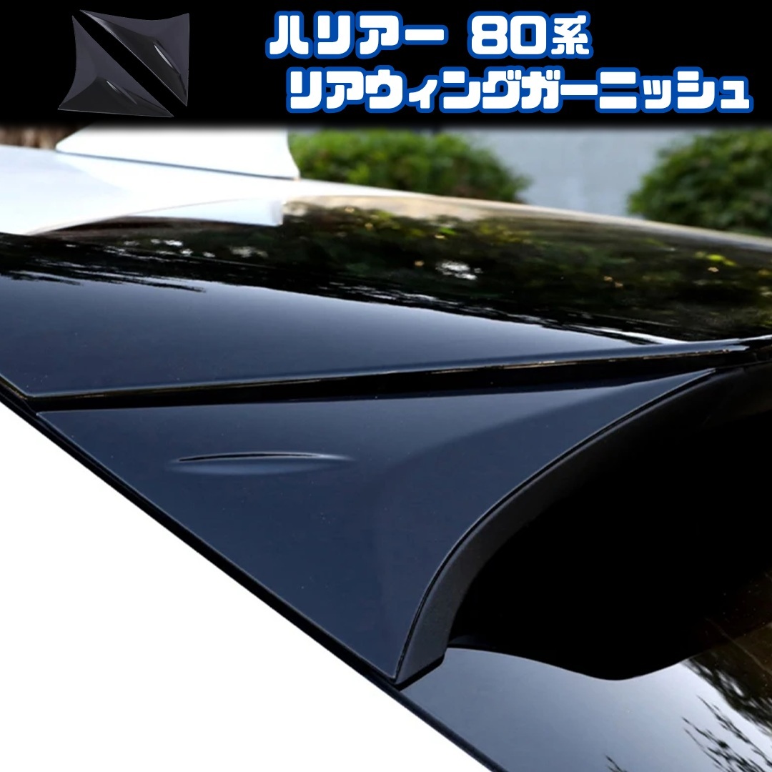ハリアー 80 リア リフレクターガーニッシュ 新品 AXUH / MXUA 80系