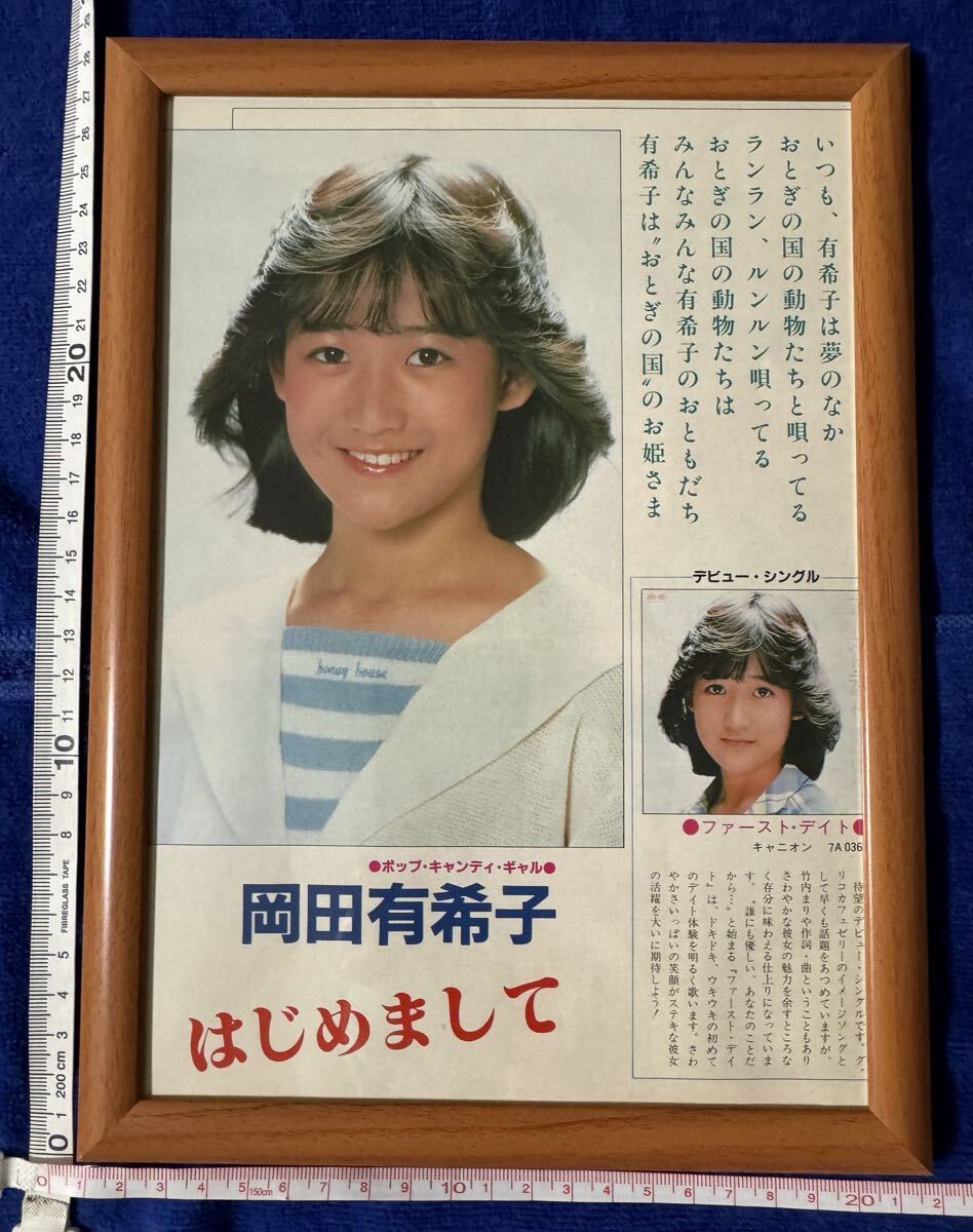 岡田有希子松本奈美子青木小緒里奈美子有希子小織里のドキドキブック