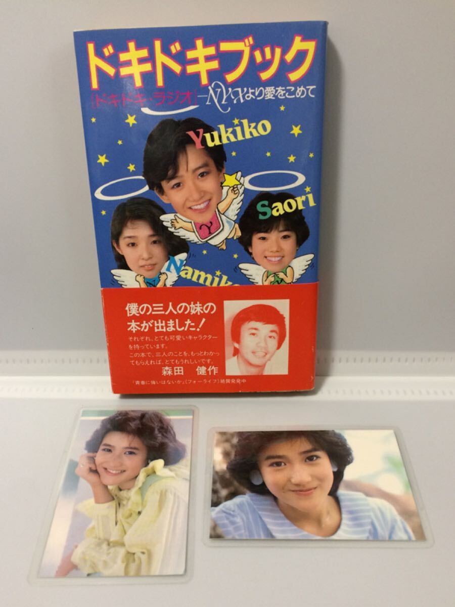 冈田有希子