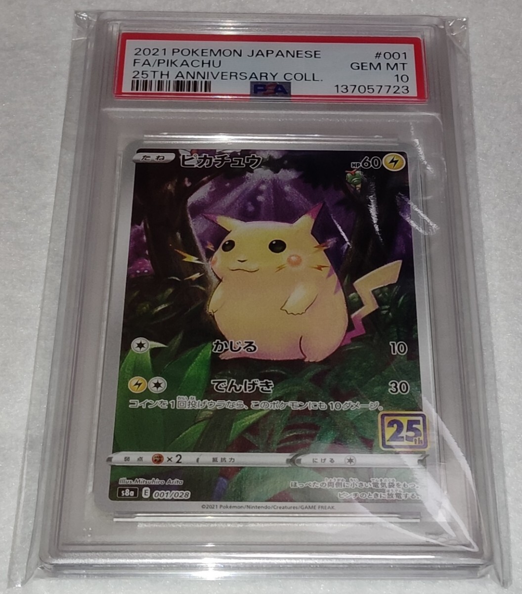 PSA10 なみのりピカチュウVMAX 25th ANNIVERSARY ポケモンカード
