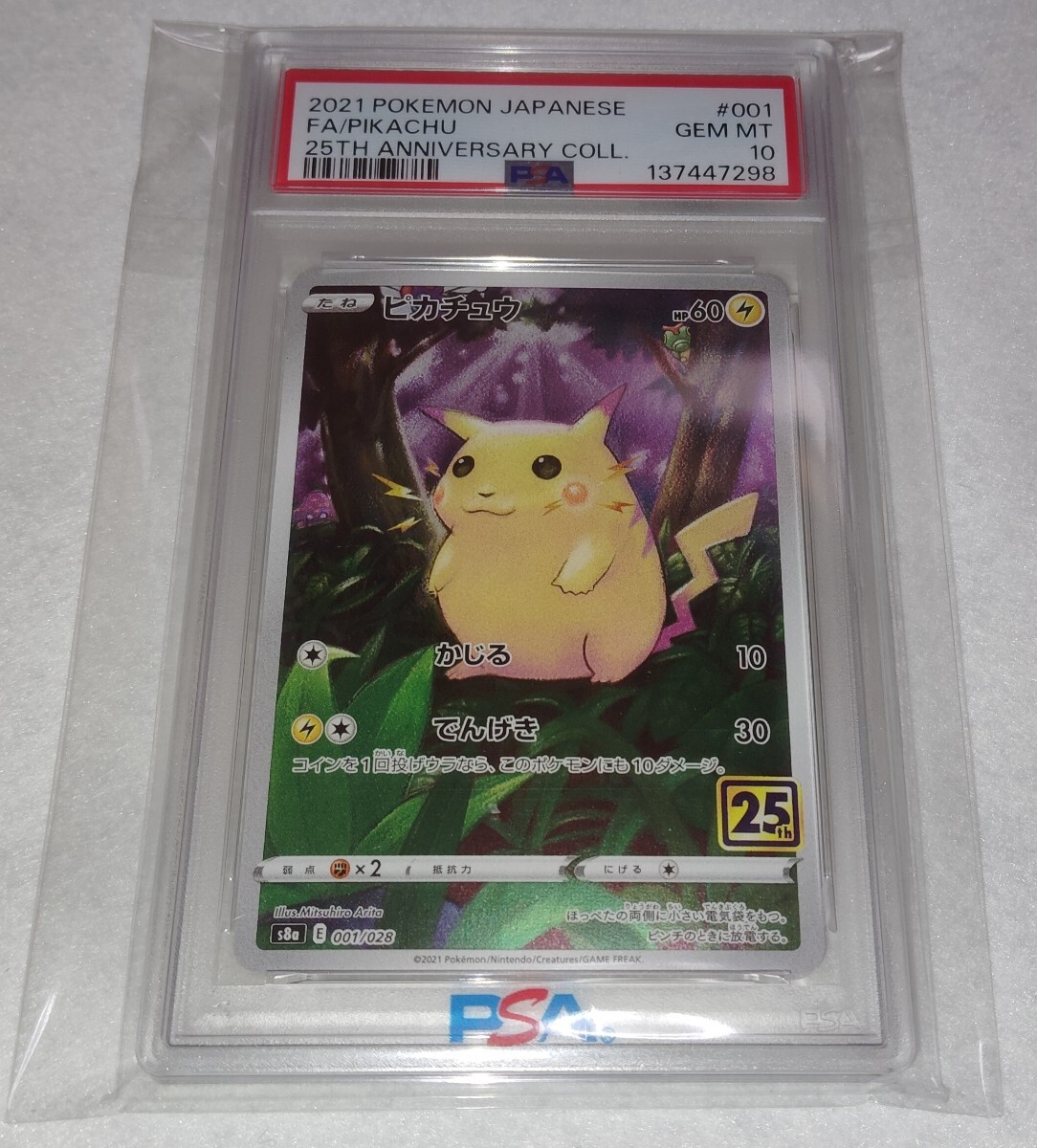 ポケモンカードゲーム ピカチュウ s8a 001/028 4枚セット 25th