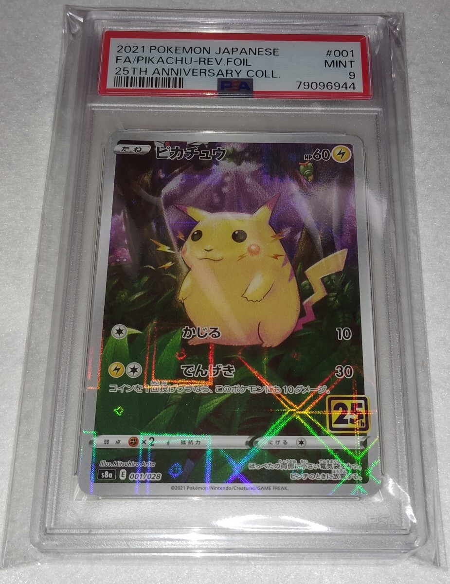 ポケモンカード ピカチュウ 001/028 ミラー 25th アニバーサリー キズ
