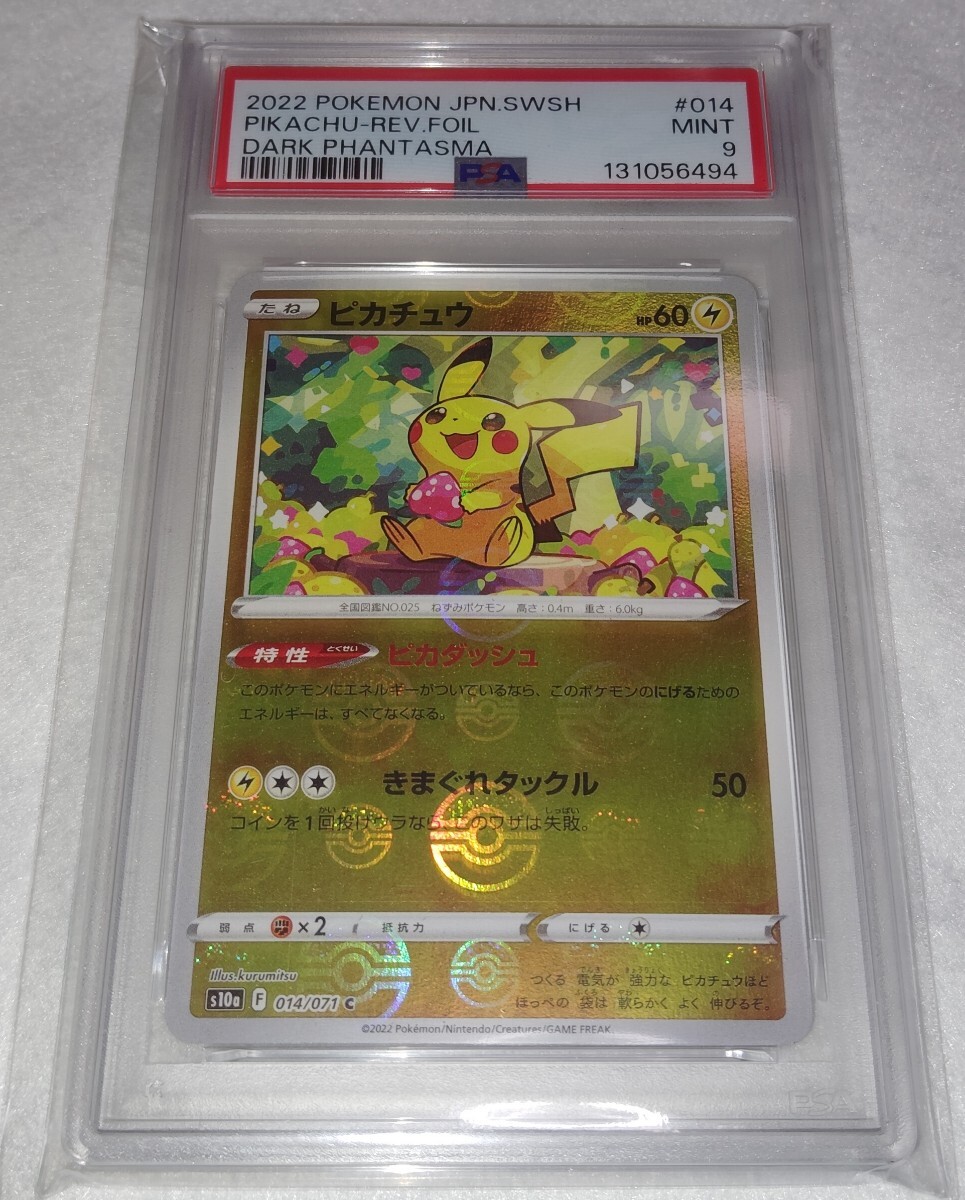 ポケモンカード ピカチュウ ダークファンタズマ PSA9 ミラー | Shop at