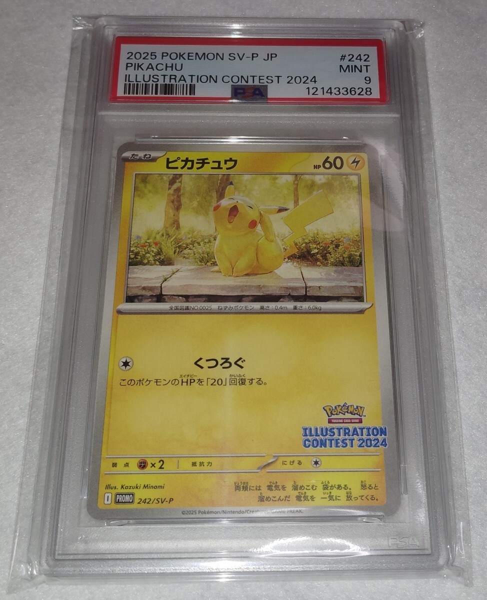 PSA10 ピカチュウ プロモ 242/SV-P ポケモンカード イラストコンテスト