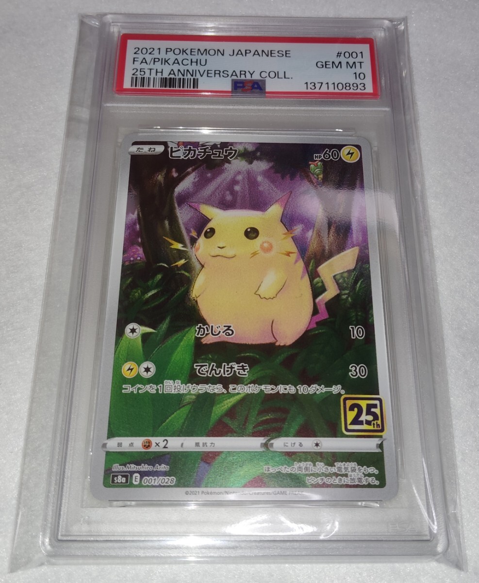 ピカチュウ 25th ミラー PSA10 ポケモンカード ANNIVERSARY COLLECTION