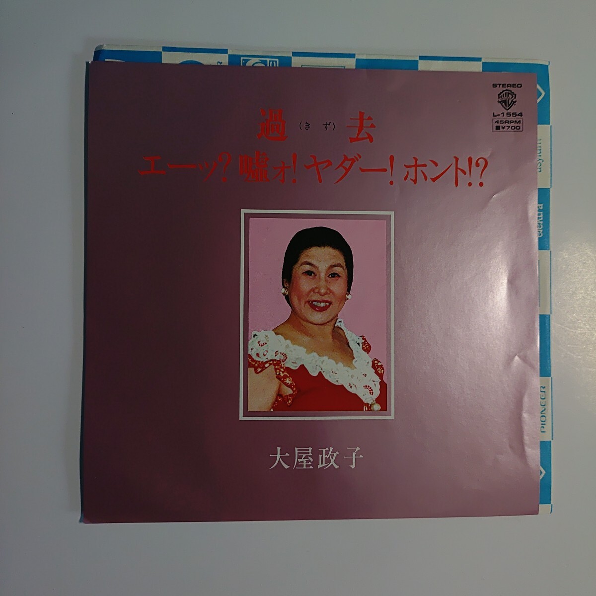 大屋政子