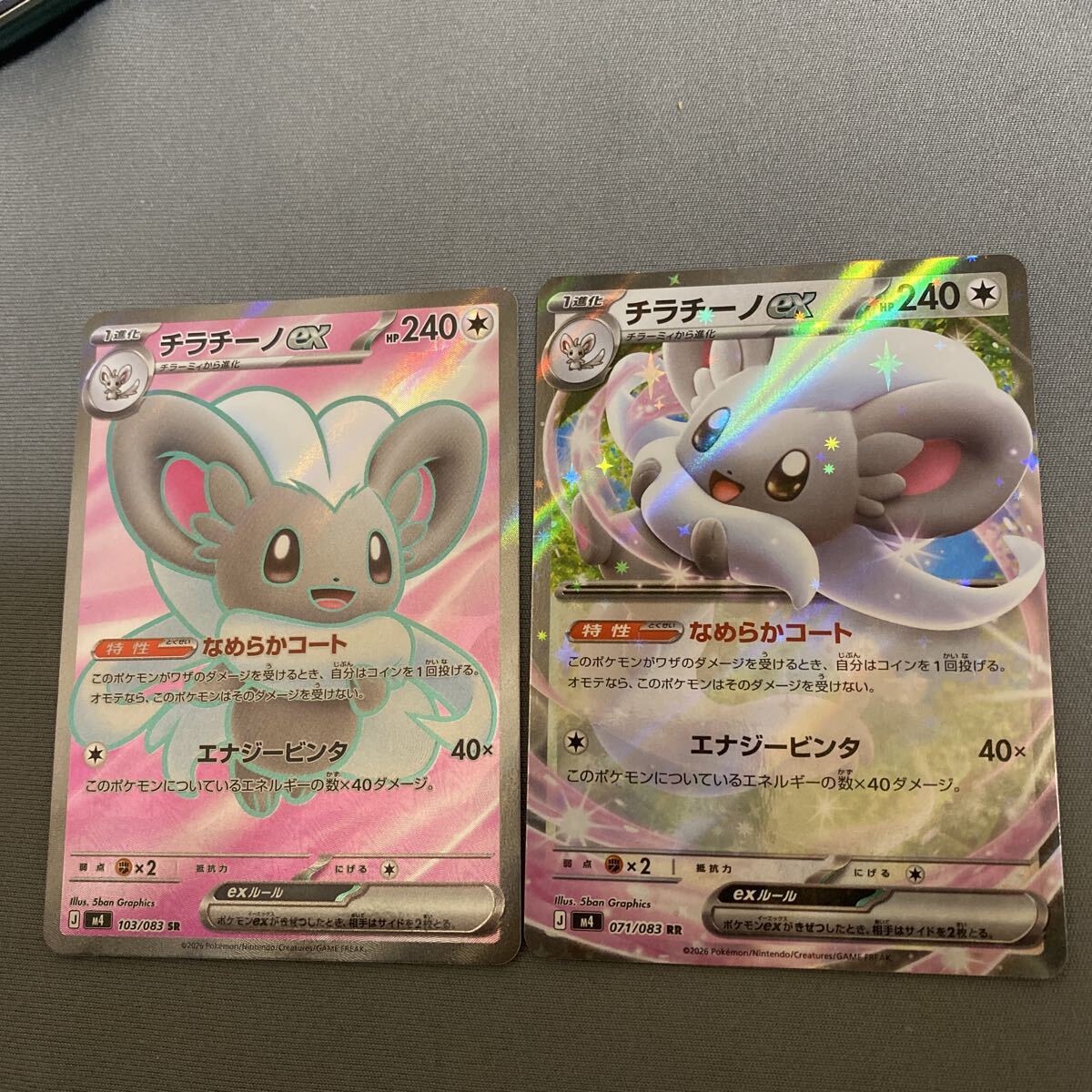 チラチーノex SAR ポケモンカード | Shop at JDirectItems Fleamarket