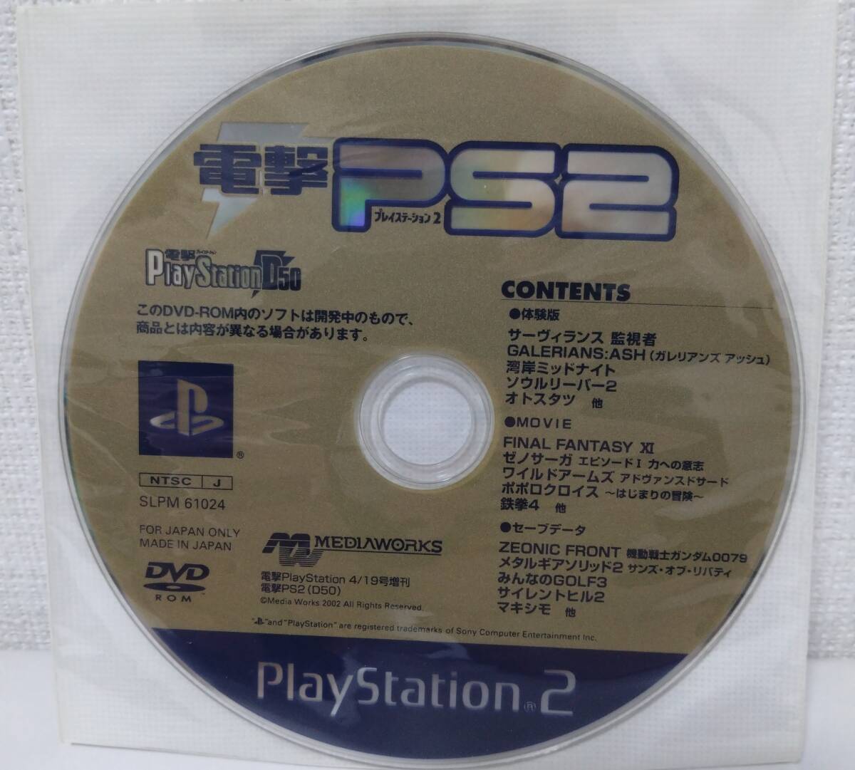 電撃PS2