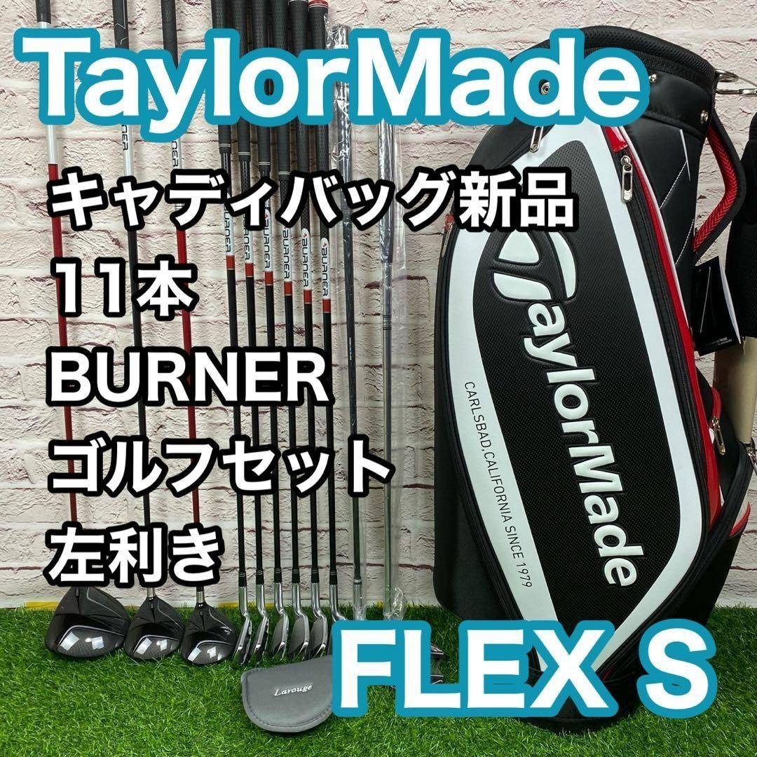 テーラーメイド RBZ R15 ゴルフクラブセット 左利き レフティ R 11本