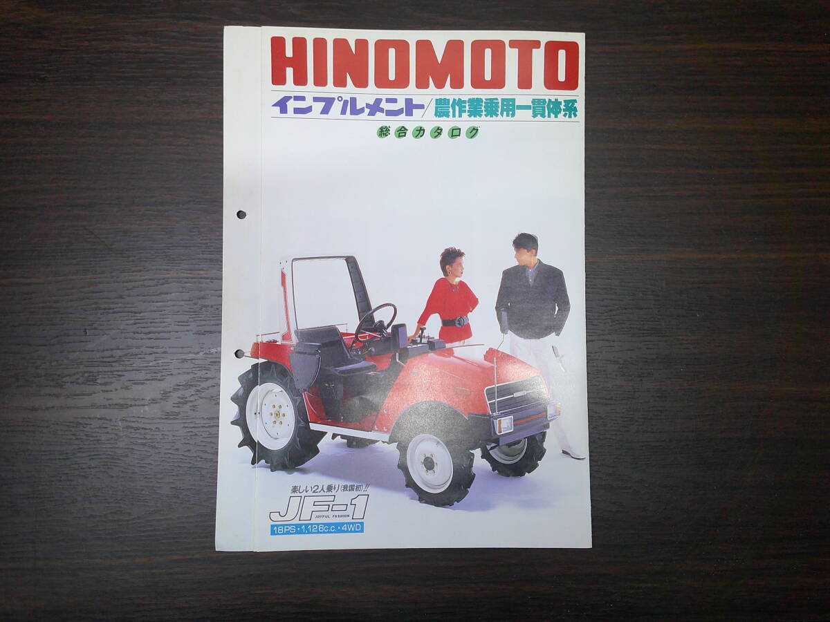 トラクター ヒノモト