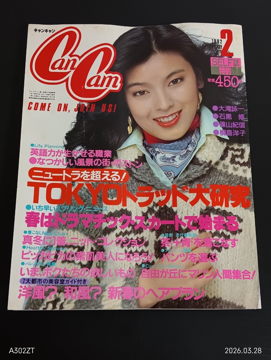 CanCam セット1984年1月2月3月4号6号8号9号号セット CanCam セット1984年1月2月3月4号6号8号9号号セット 【公式通販】