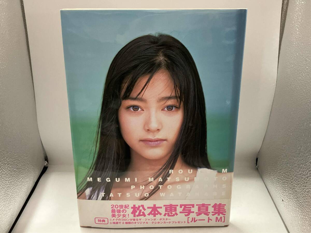 松本惠