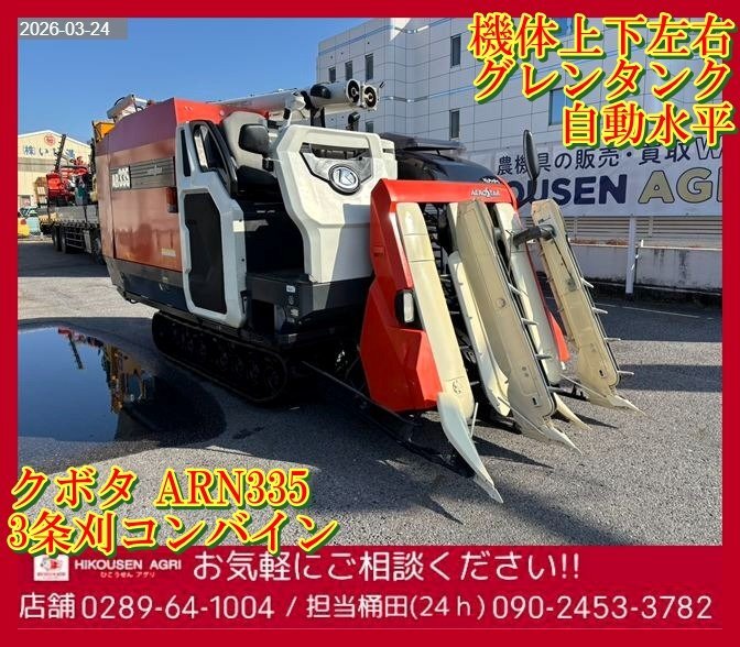 クボタコンバイン 3条