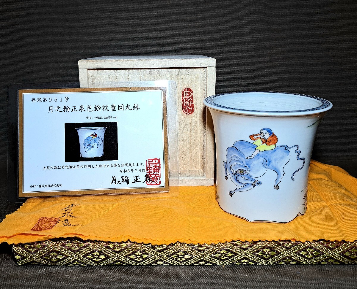 購入正規品 【蟹園】常滑鉢 喜仙（大鉢）A-162 【公式通販】
