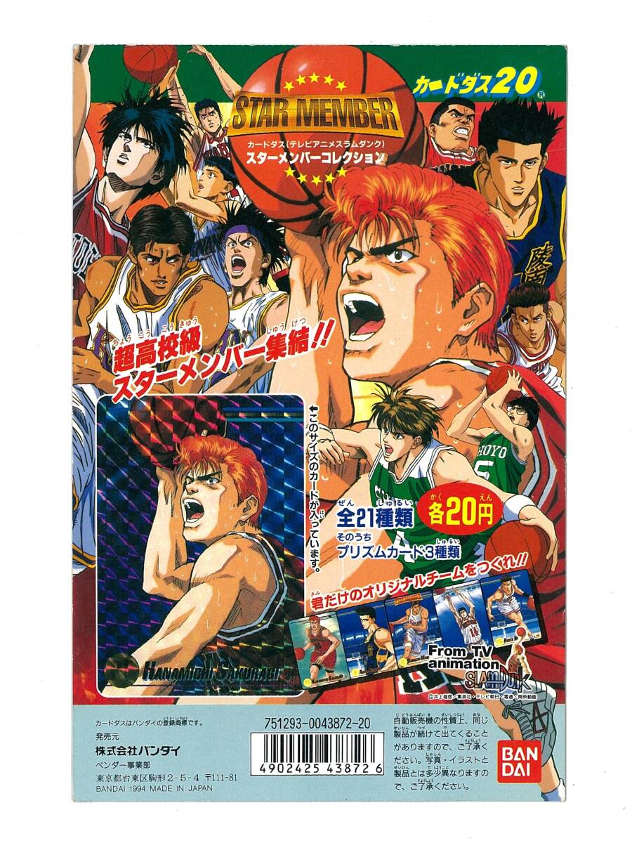カード slam dunk 流川 桜木