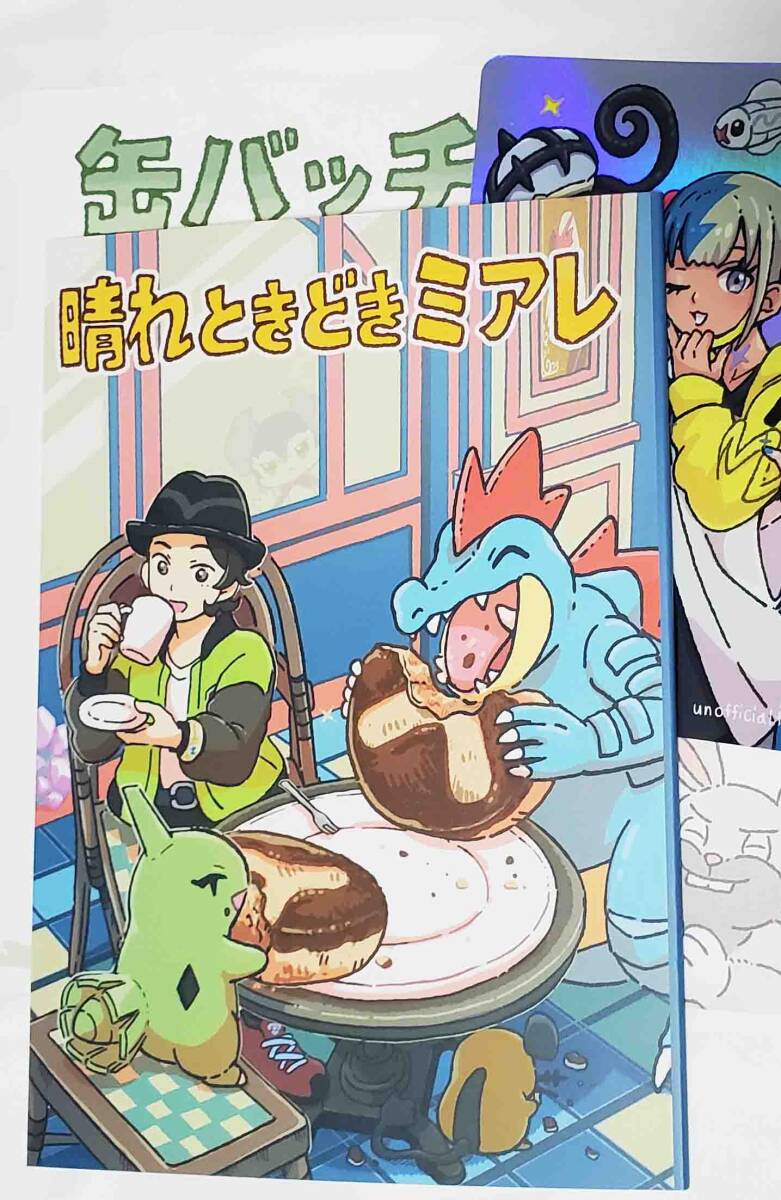 ポケモン同人誌 ポケダンICMA 1-2-3/4-5-6 総集編2冊セット ポケダンICMA 1-2-3』｜感想・レビュー - 読書メーター