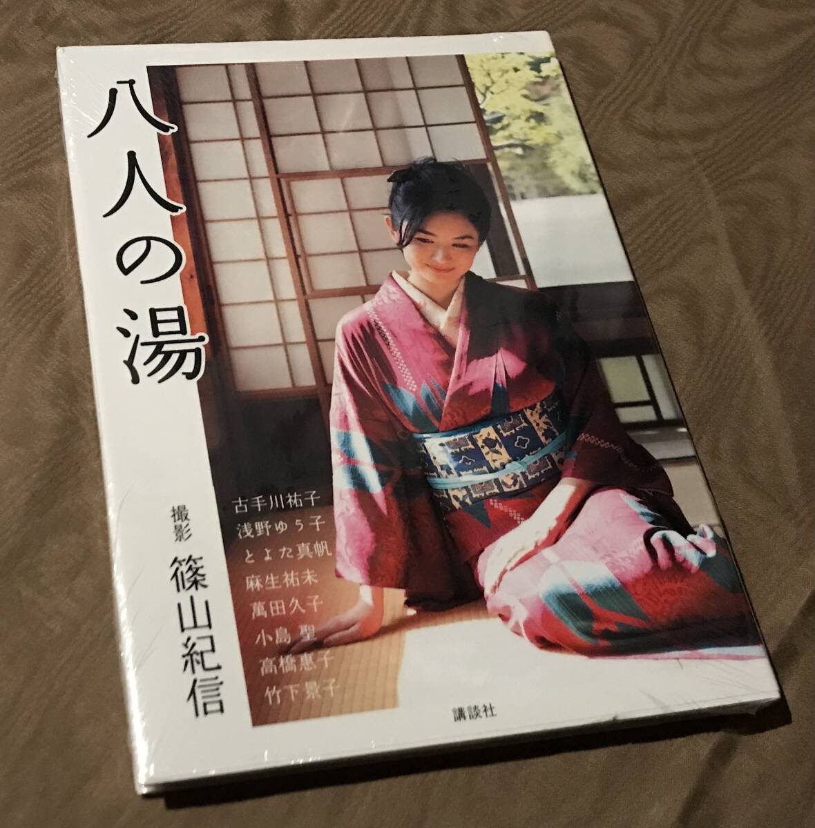 竹下景子写真集