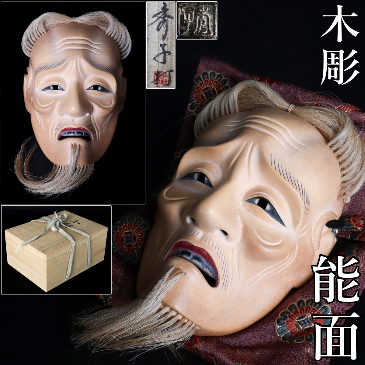 能面 女面 木彫 戸松彫造作 新潟市二葉町 共箱付 伝統工芸 【公式通販】