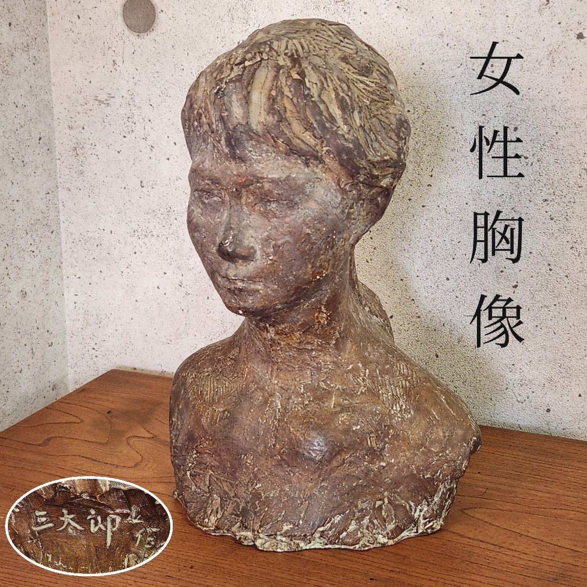 Yahoo!オークション - 深和齋藤悦子 木彫作品 童子像『ハンガーⅡ 人気 