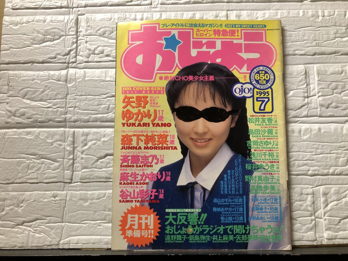 駿河屋 - 麻生かおり 雑誌テレカプレゼント情報 ヤングアニマル