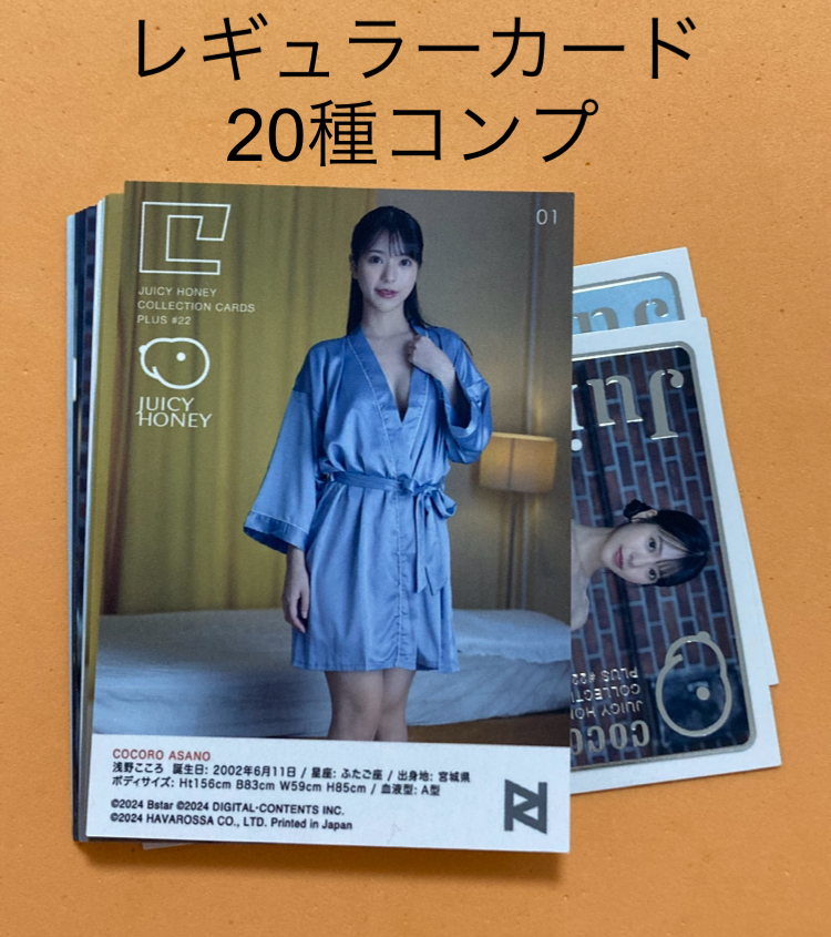 AVC ジューシーハニー PLUS #20 新品 未開封 シュリンク付き 星乃莉子