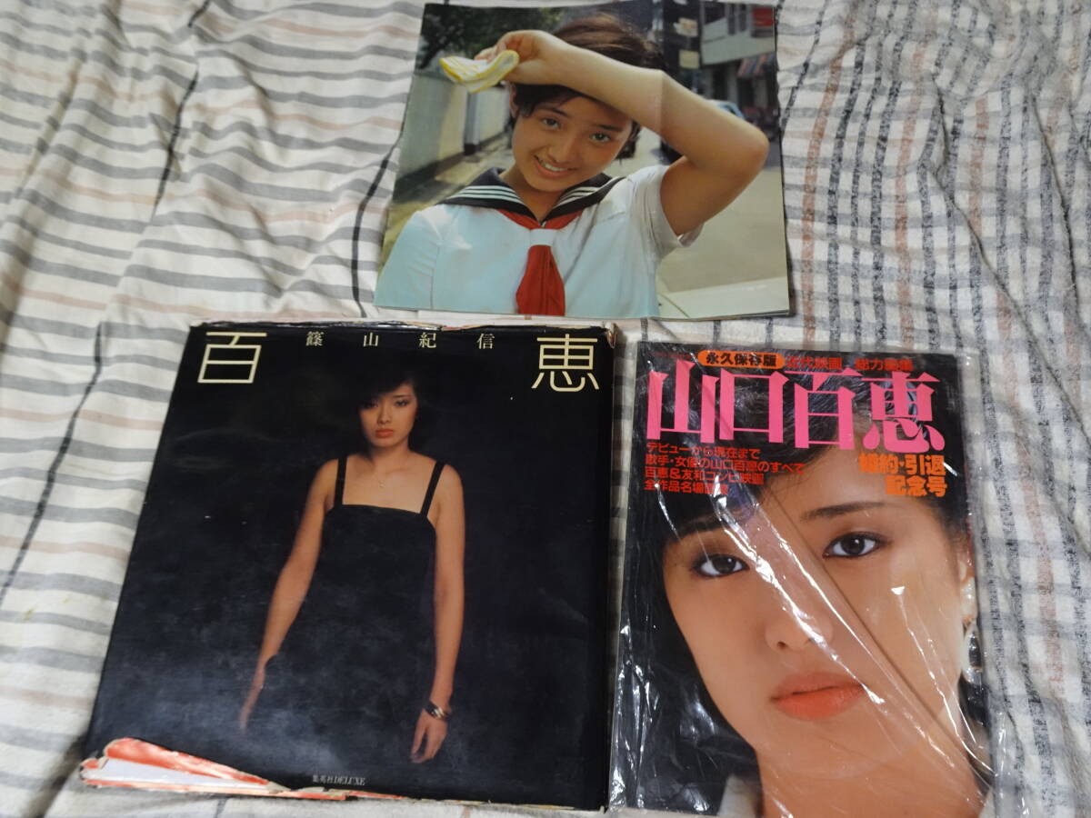 山口百恵写真集
